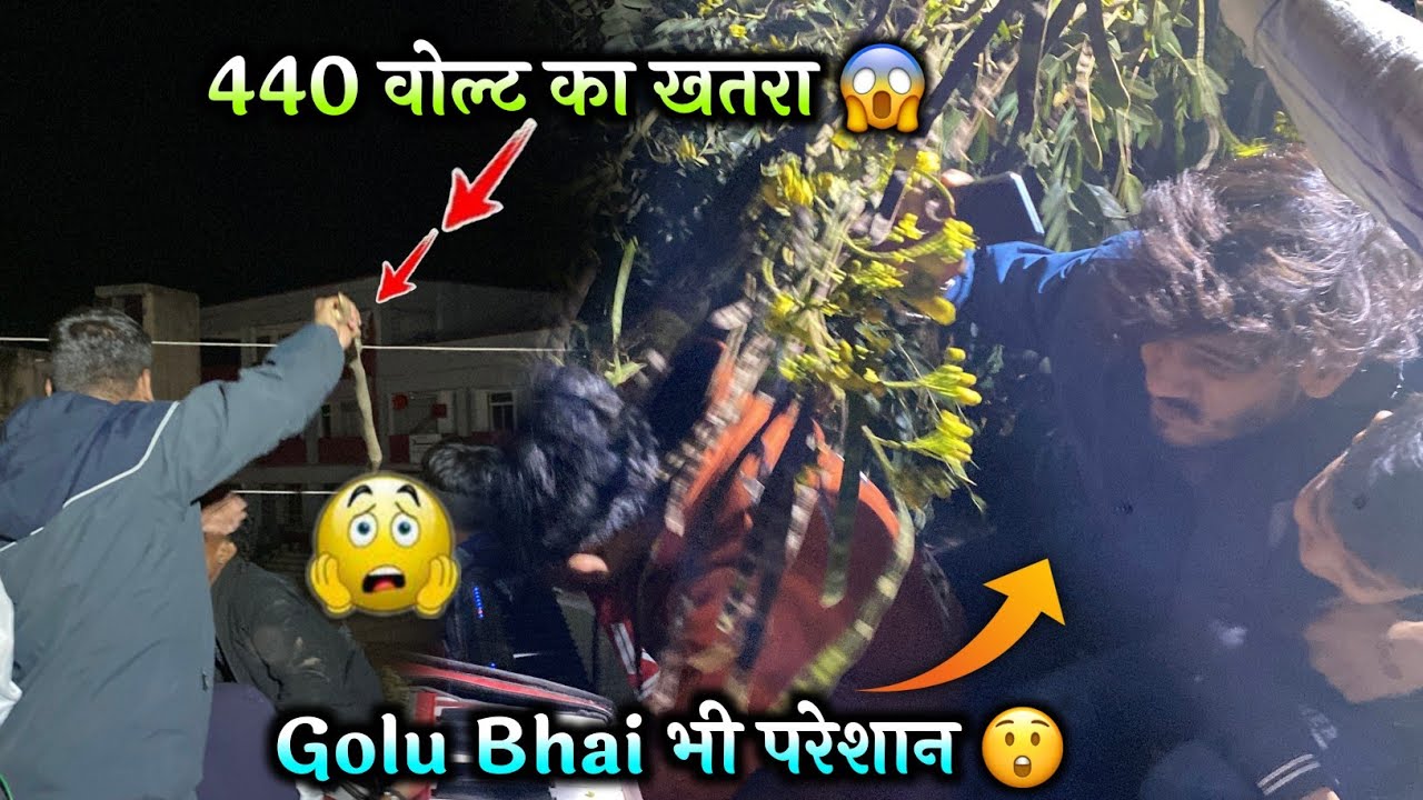 The Voice King Band के उपर 440 वोल्ट का खतरा 😱 || Golu Bhai भी परेशान 😲 || At-Bodeli 