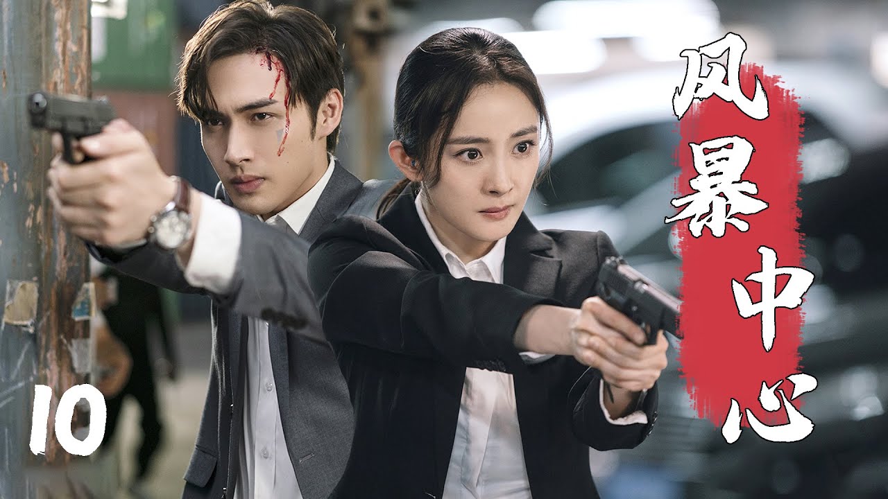 💖【Full Movie】風暴中心 10！ 💖#都市 #愛情 #戀愛 #甜寵 #楊冪 #張彬彬 #趙露思 #肖戰 #中國電視劇 | 歡迎訂閱