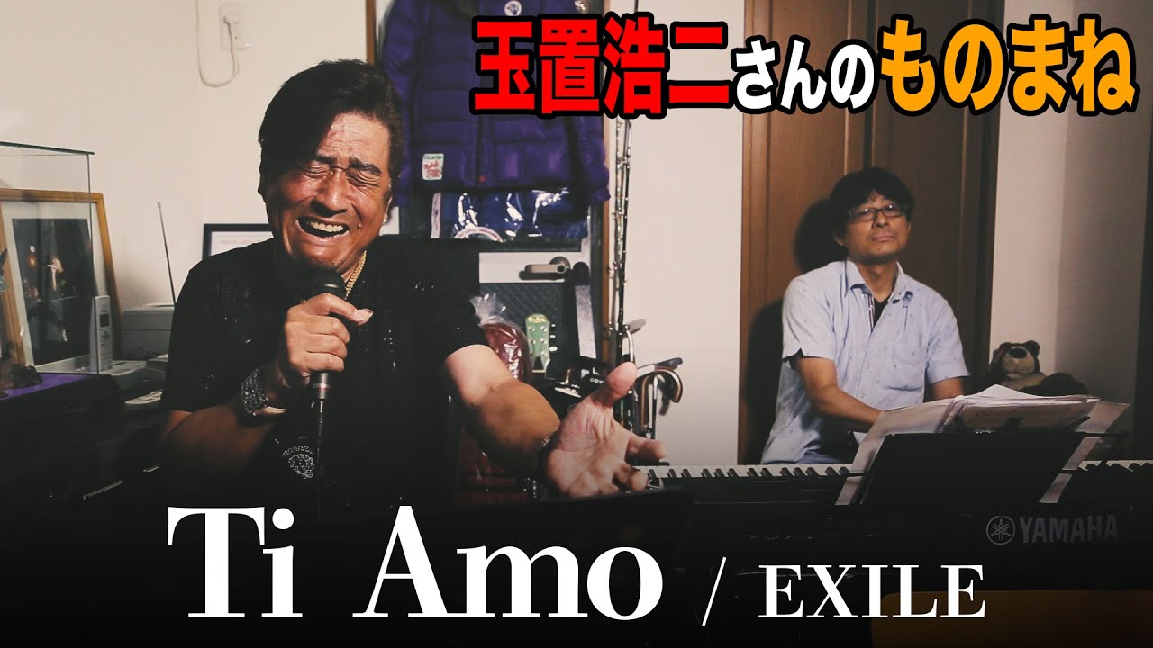 【布施辰徳】もしも玉置浩二が「Ti Amo」を歌ってみたらこうなる…？【ものまね】