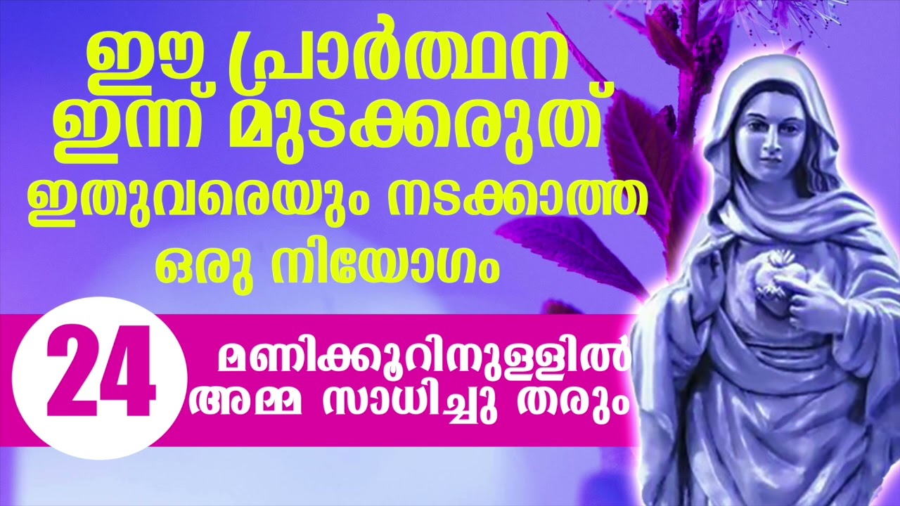 24 മണിക്കൂറിനുളളിൽ ഒരു അത്ഭുതം നീ കാണും🙏 #kripasanam #kreupasanam #കൃപാസനം