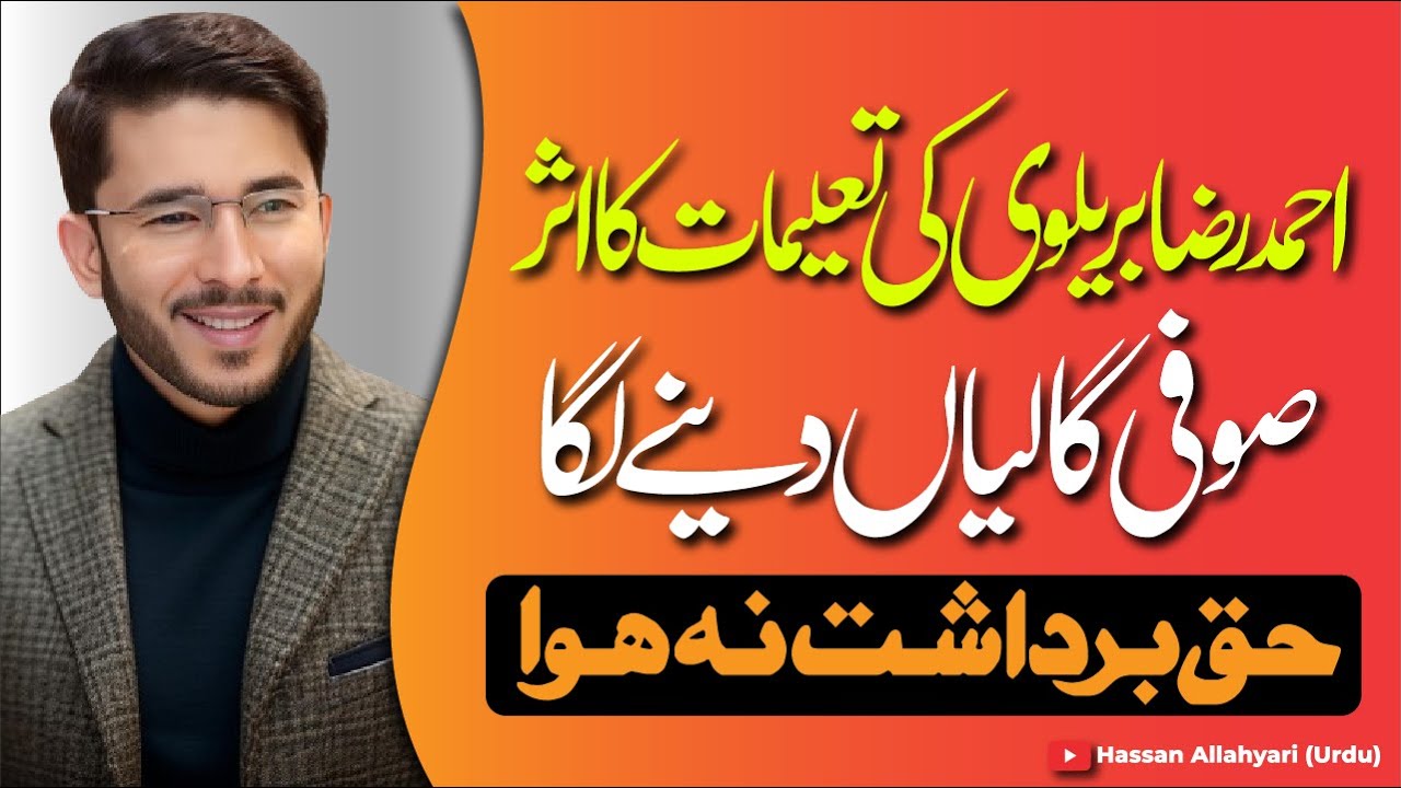 Ahmed Raza Khan Barelvi Ka Pairo'kaar Galiya Dene Laga | Haq Bardasht Na Howa | Hassan Allahyari