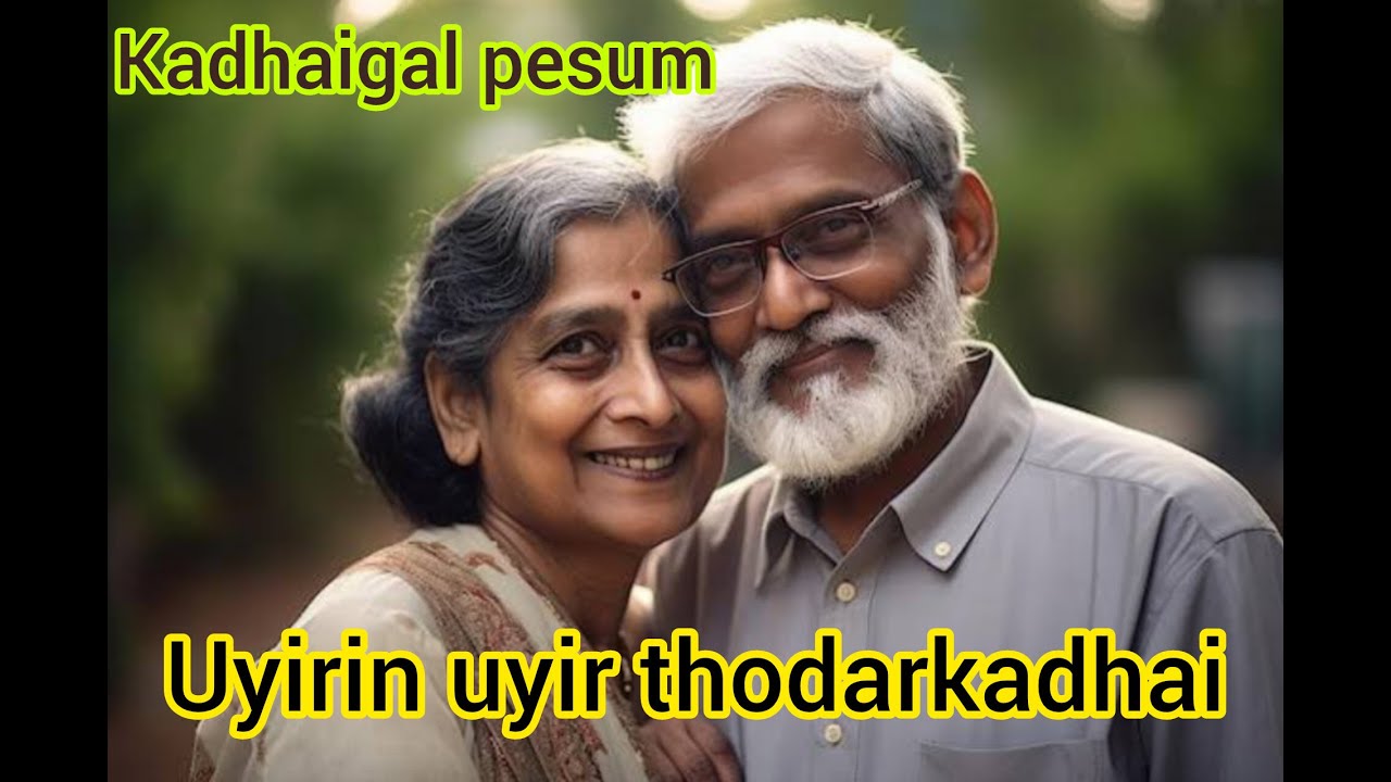 Kadhaigalpesum Uyirin uyir part 4 #படித்ததில்பிடித்தது #சிறுகதை #kanavan #tamilkathaigal