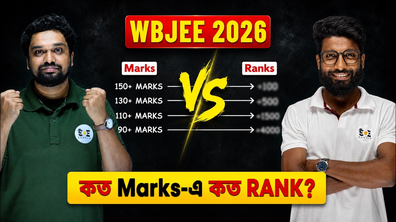 WBJEE 2026 Marks Vs Rank Analysis 📊 | কত Marks এ কি Rank আসবে?