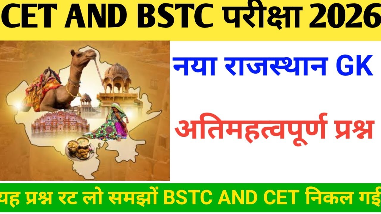 CET Important Questions And BSTC Important Questions 