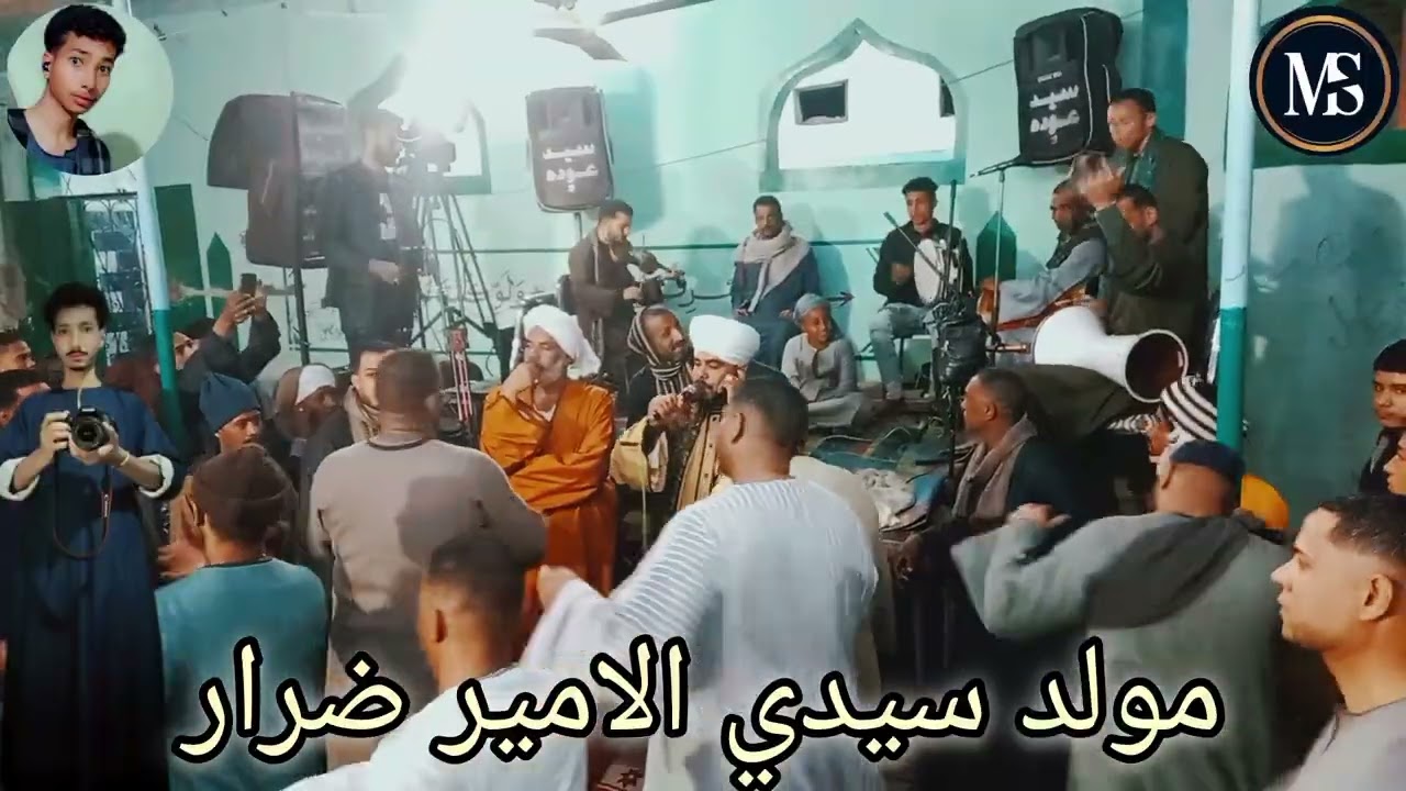 مولد سيدي الأمير ضرار ابن الأزور الأسدي ليله الشيخ محمد العروجي #المدح 