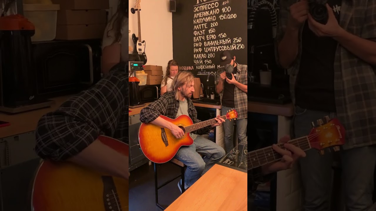 Нервы – Кофе мой друг (Acoustic @ Кофе мой друг, 22.08.2020)
