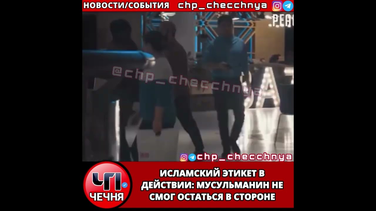 ❗️ИСЛАМСКИЙ ЭТИКЕТ BДЕЙСТВИИ: МУСУЛЬМАНИН НЕ СМОГ ОСТАТЬСЯ В СТОРОНЕ