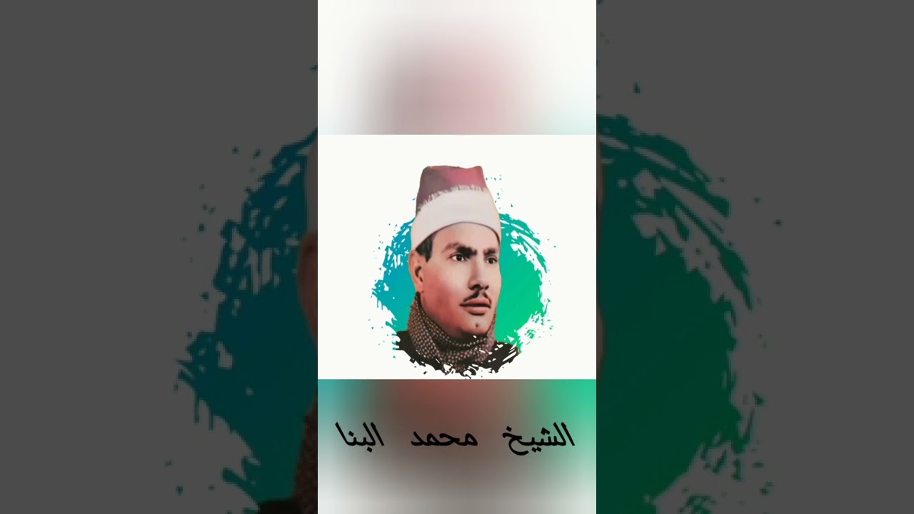 روائع الشيخ محمد البنا  قصة صابر وصابره