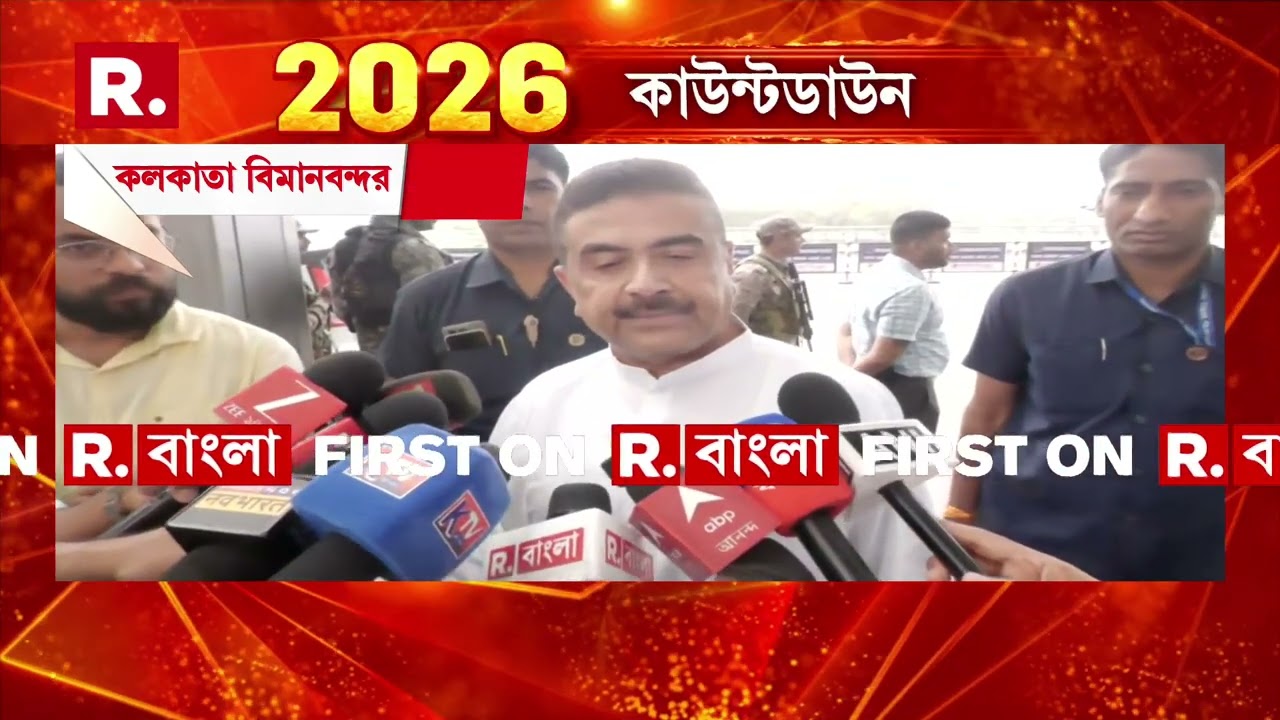 প্রথমে রাষ্ট্রপতিকে অপমান, পরে জাতীয় নির্বাচন কমিশনারের সঙ্গে অসভ্যতা তৃণমূলের ।