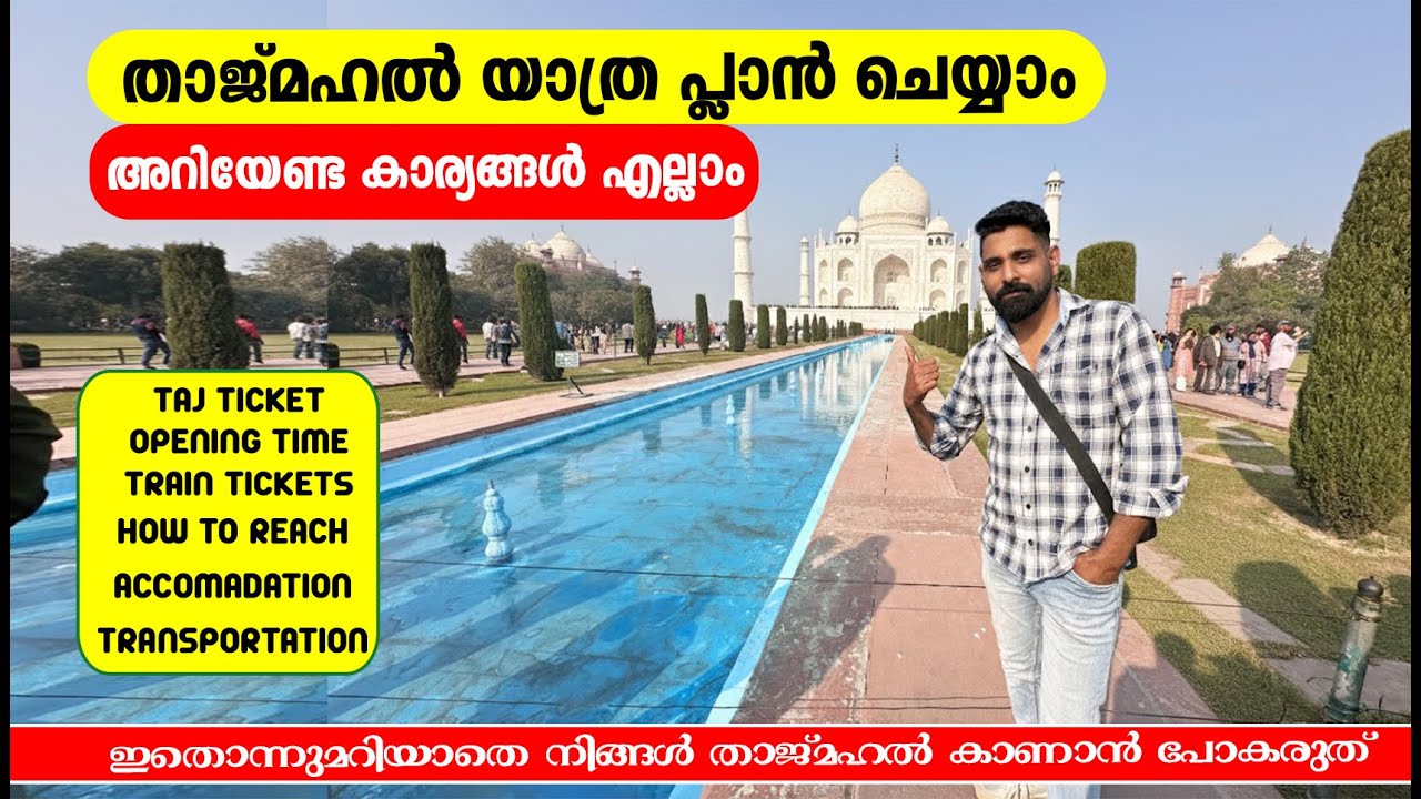 How To Plan Taj Mahal Trip Malayalam | Taj Mahal Travel Guide Malayalam | Thaj mahal Trip plan