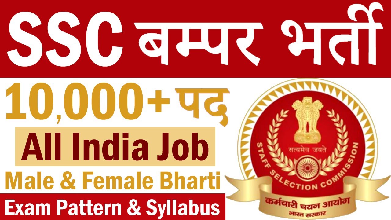 SSC Recruitment 2020 Notification Apply Online || SSC CGL 2020 Vacancy