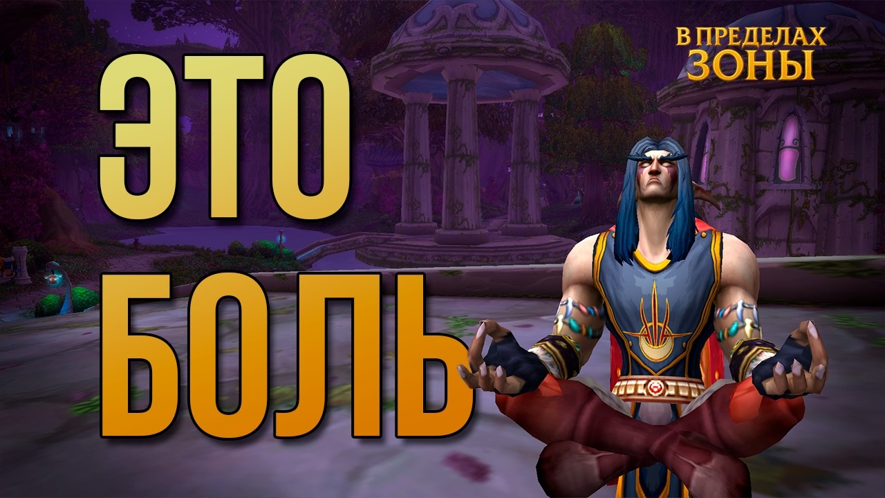 Можно ли закрыть Дарнас на 100%? | World of Warcraft