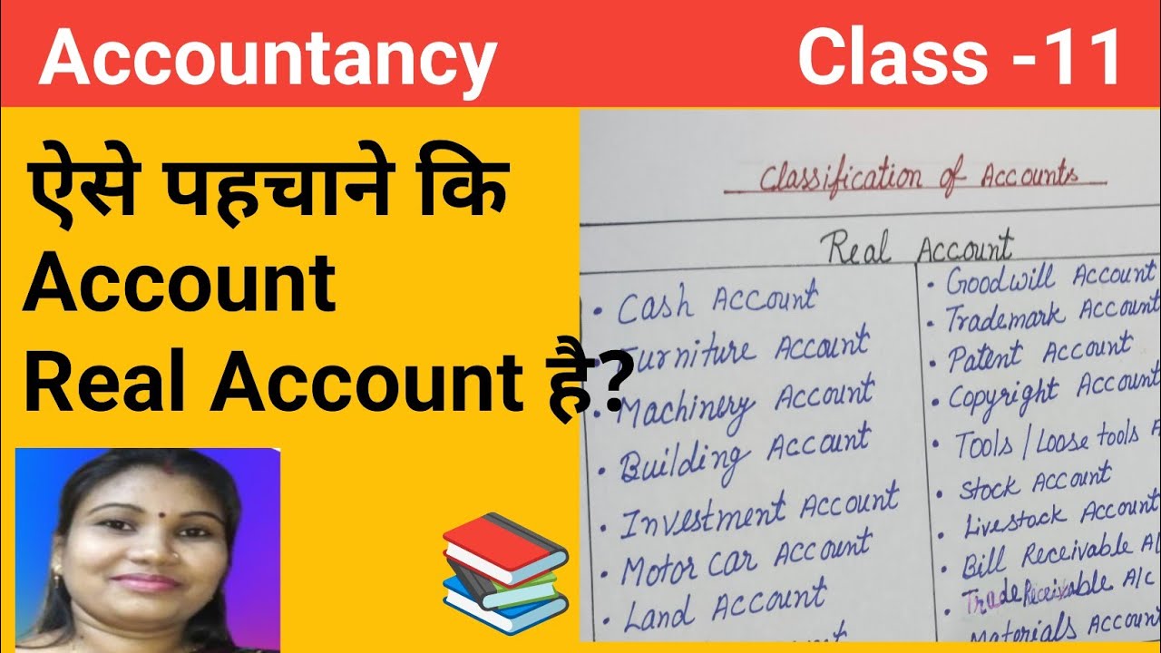 ऐसे जानें कि कौन सा Account Real Account है l Real Account l Commerce with Swati 