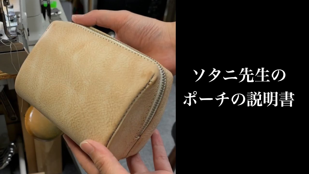 また別のポーチの作り方《サンプル師が教えるバッグ教室》