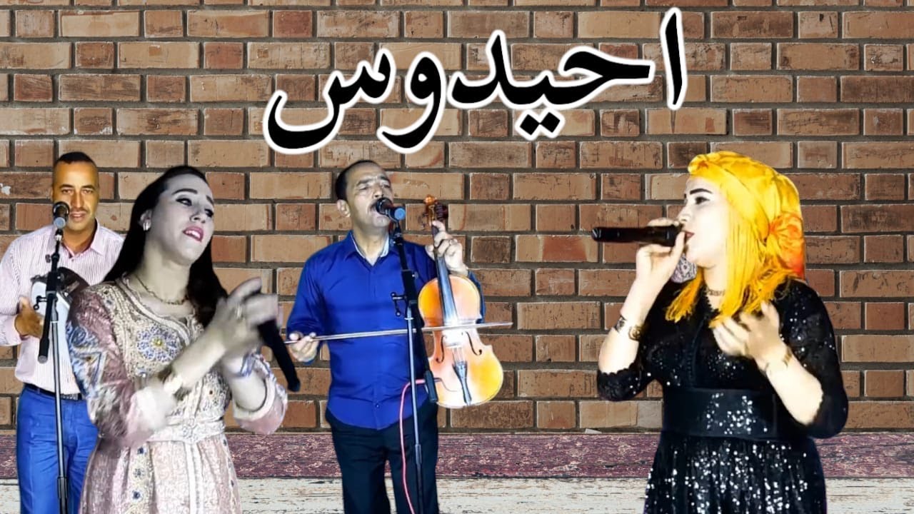 ستوديومحمي لقاء نجوم الاطلس بمتيز; جديد الفنان الكبيرفـاتـح والفنان المحبوب الـبـا ز٠ فرجة ممتعة