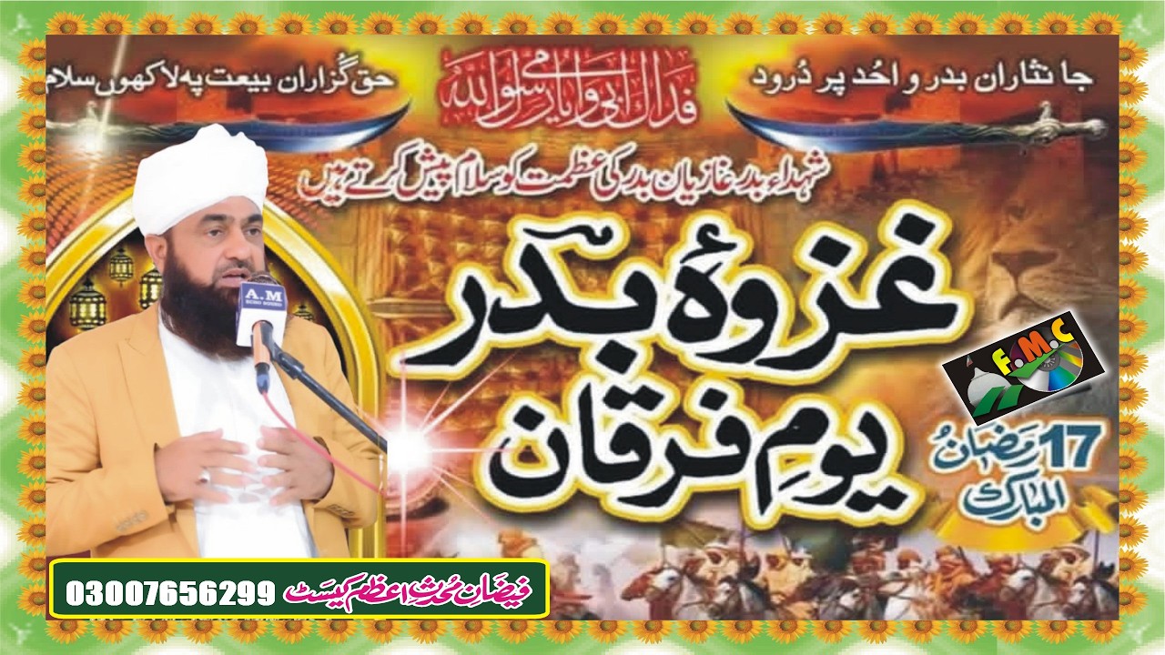 Jang e Badar Ka Waqi |  Complete Khutba e Jumma | Mufti Muhammad Fazal E Rasool Rizvi | MNOORJAMAL