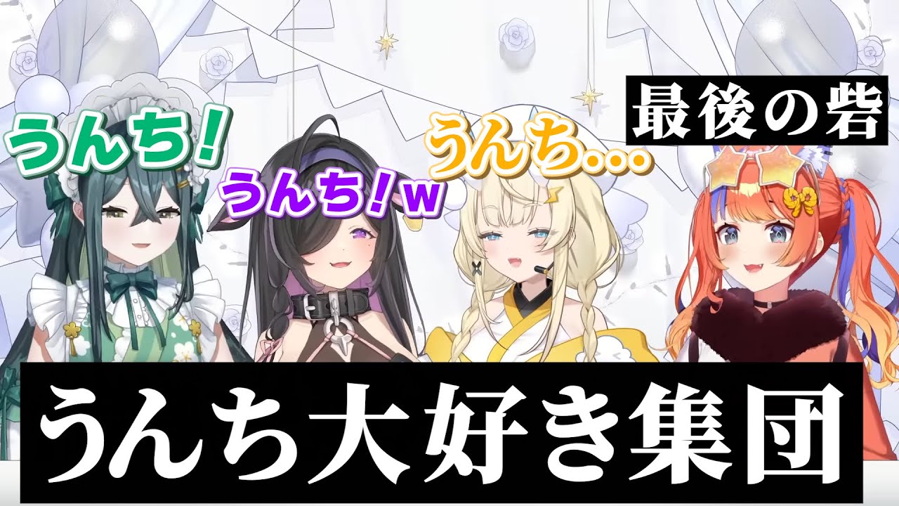 よいゆめ、うんちトーク集【にじさんじ】