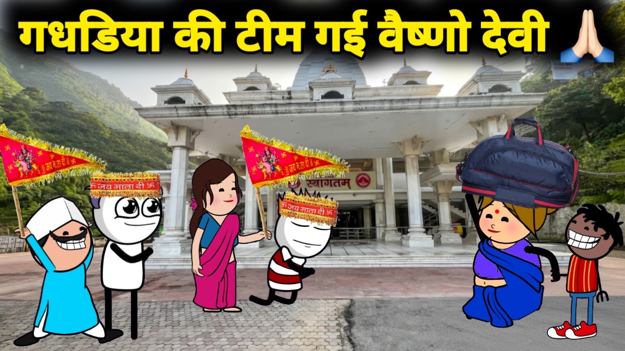 गधडिया की टीम गई वैष्णो देवी के दर्शन करने | gadariya ki comedy | @tweenwonder7589