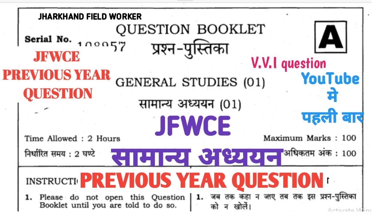 JFWCE Previous Year Question ! Jfwce Previous Year question Samanya Adhyayan ! JfwceGeneral studies!