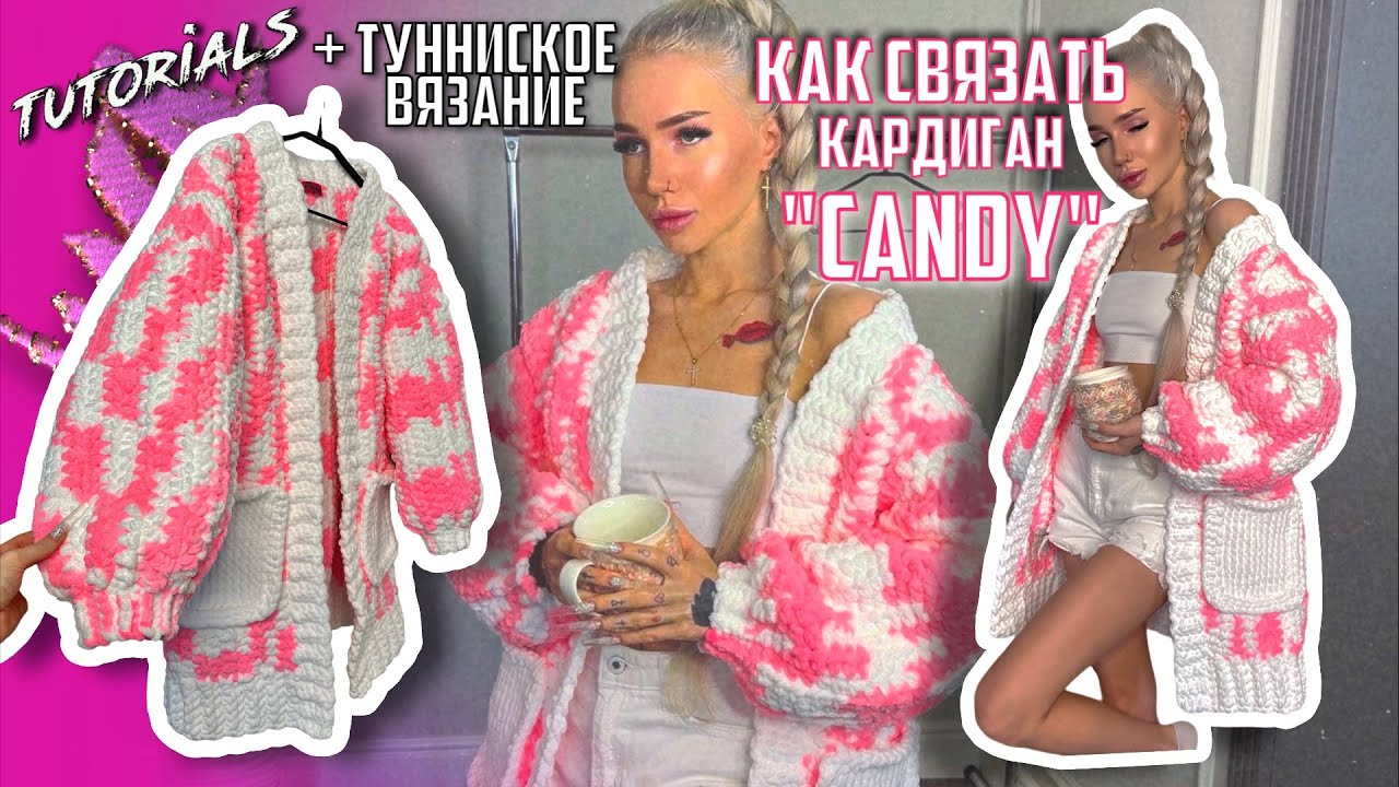 Вяжу плюшевый удлинённый кардиган крючком | tutorials + vlog | PLUSH CARDIGAN CROCHET TUTORIAL