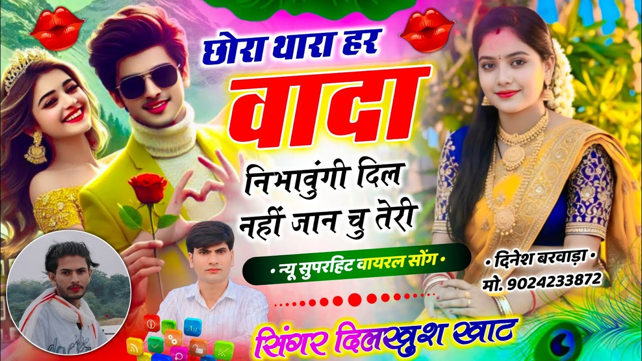 #hit_meena_geet 💥Chhora Thara Har Wada Nibhawungi Dil Nahin Jan Chu Teri ll Singer Dilkhush Khat ...