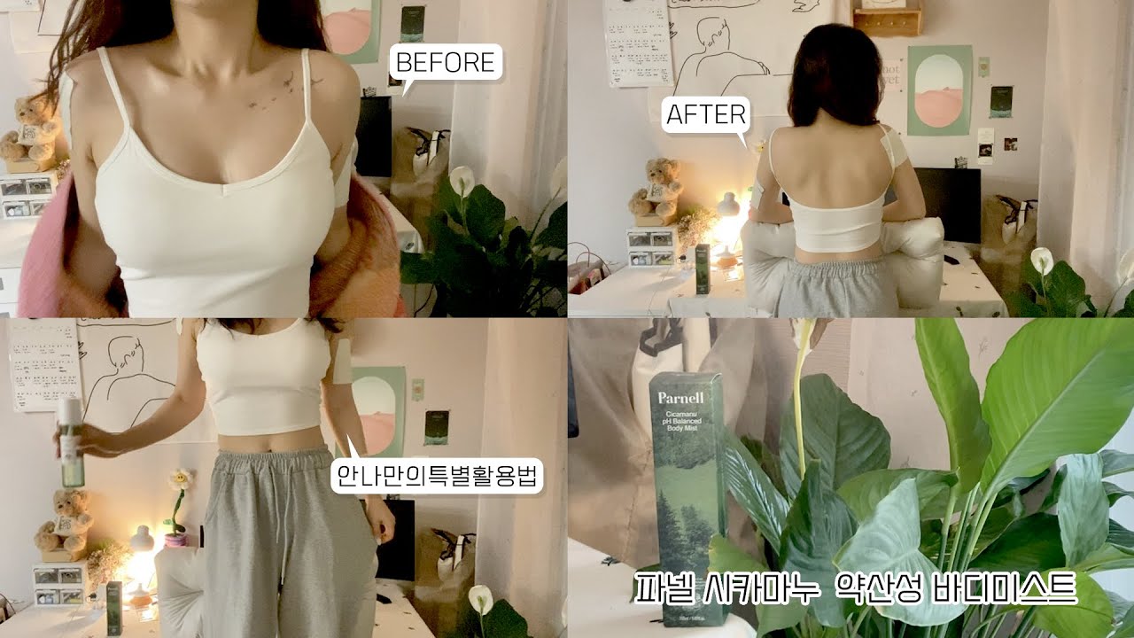 ☀️ 여름 대비 등드름 케어 루틴, 파넬 시카마누 바디미스트 사용 후기 | 🛍️ 쇼핑혜윰 | 안나의 스윗혜윰