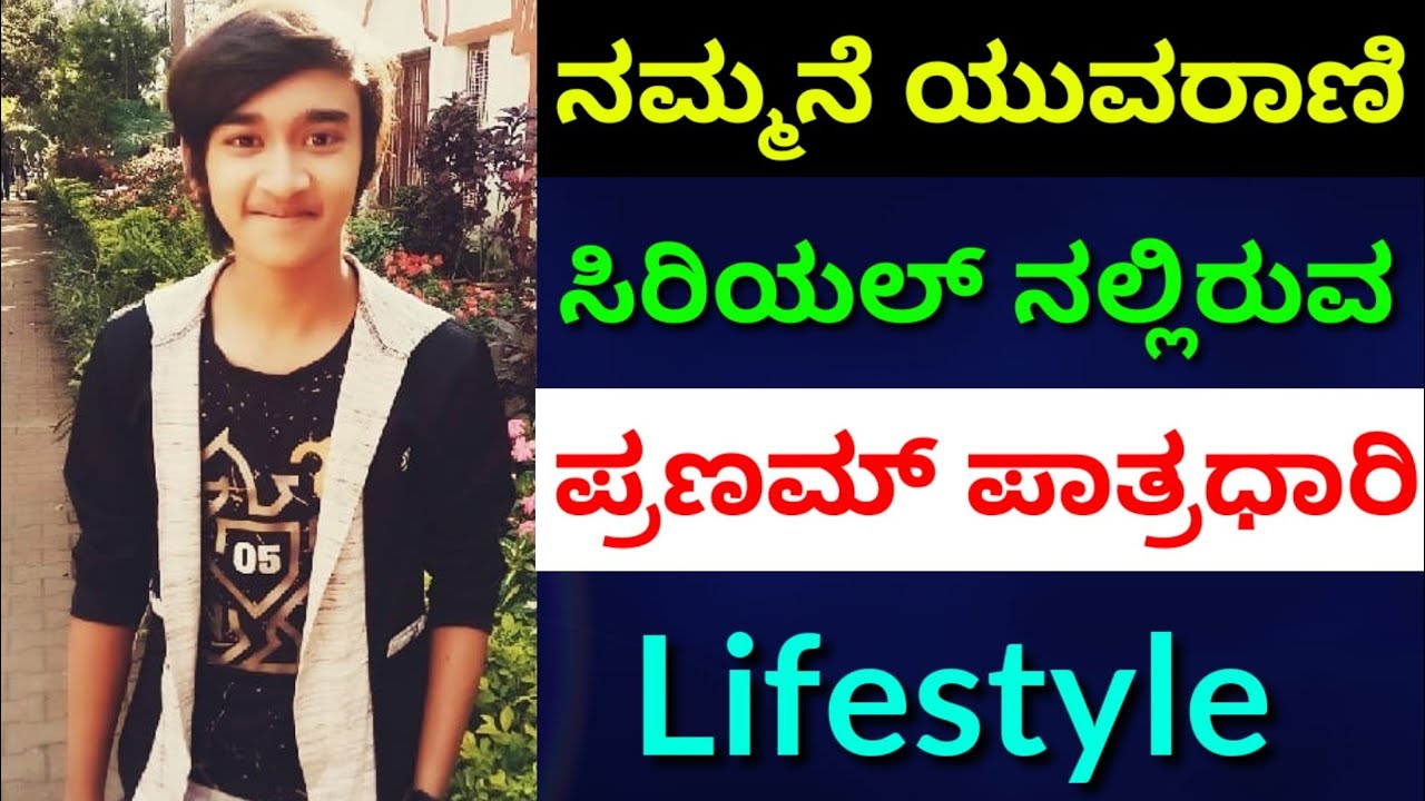 Nammane Yuvarani Serial Pranam Real name and Lifestyle Video
