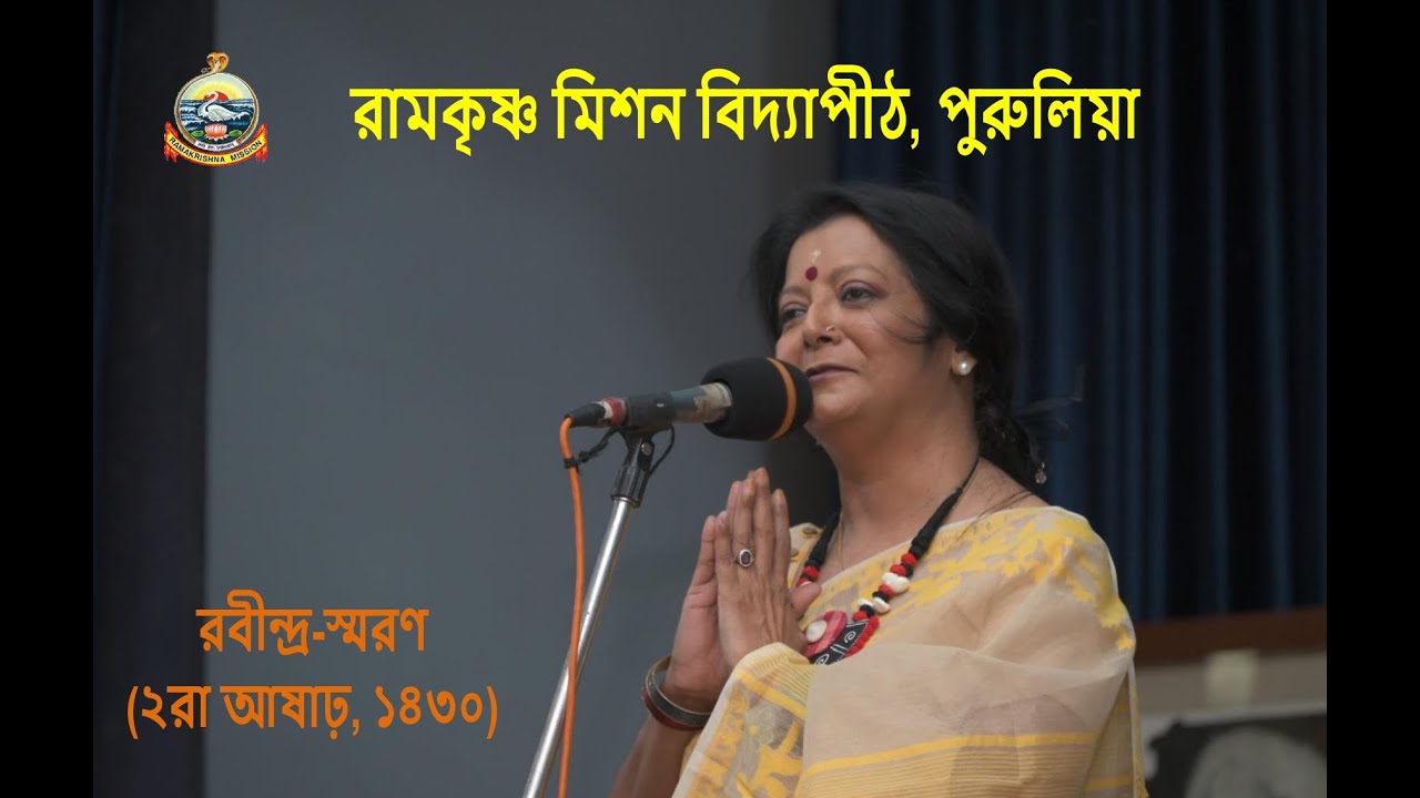 Bratati Bandyopadhyay at Ramakrishna Mission Vidyapith, Purulia | রবীন্দ্র-স্মরণ (১৪৩০) - ২য় পর্ব
