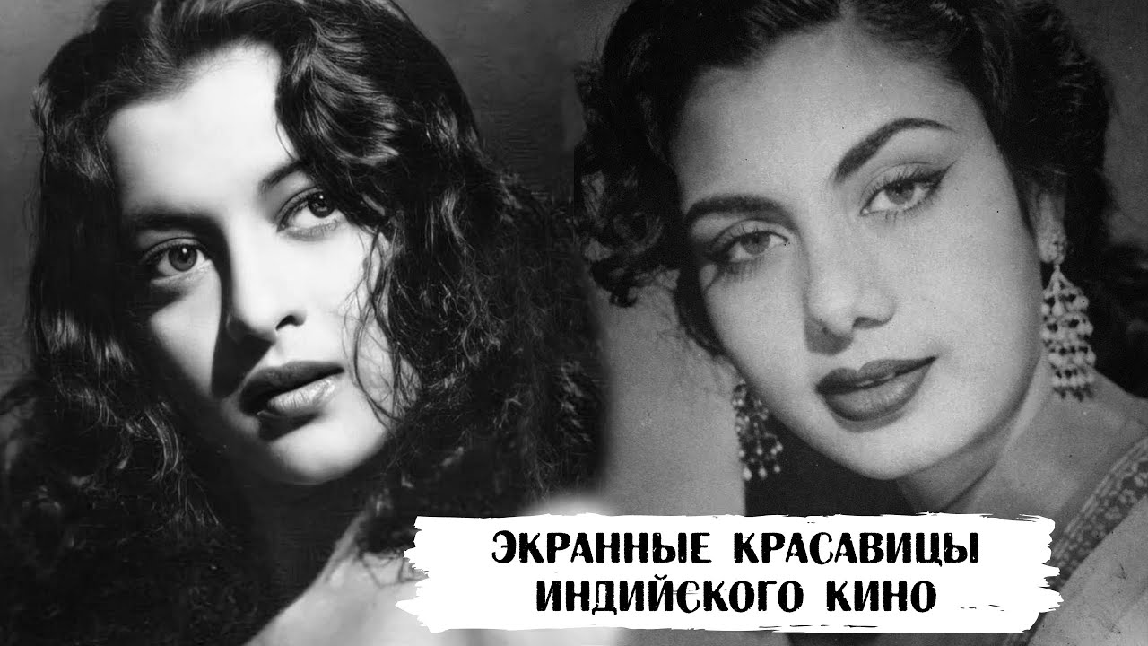 The First Screen Beauties of Indian Cinema