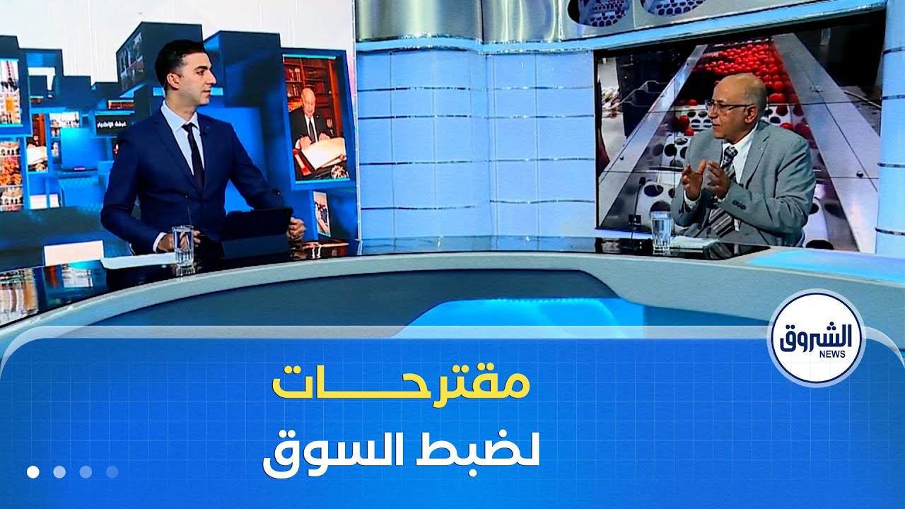 غرفة الأخبار | تحضيرا لرمضان.. جمعيات حماية المستهلك تقدم مقترحاتها لضبط السوق ومكافحة المضاربة