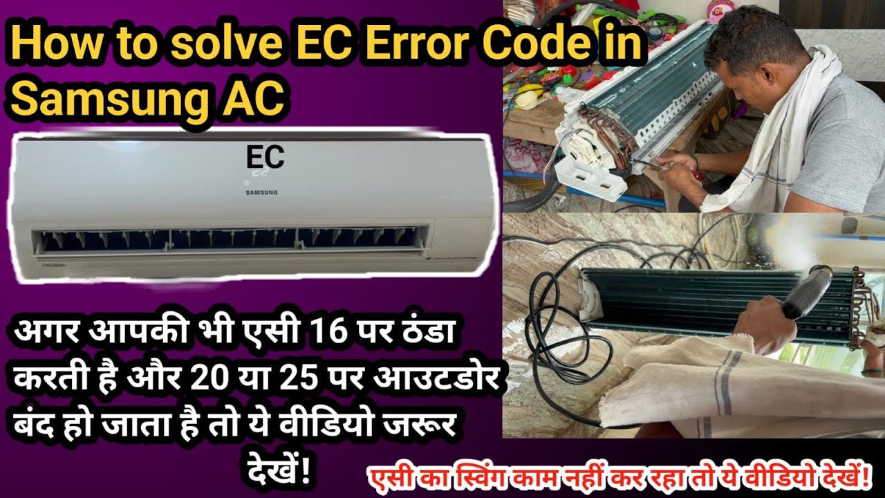 Samsung AC EC Error code!Samsung AC swing not working!Samsung AC cooling problem! Samsung AC service