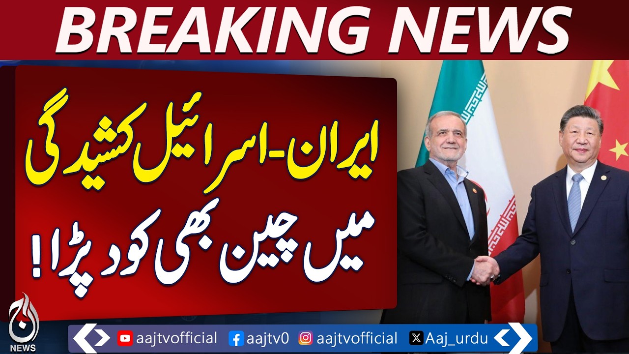 Iran-Israel Tension | China Steps In | Pakistan Security Update - Breaking News