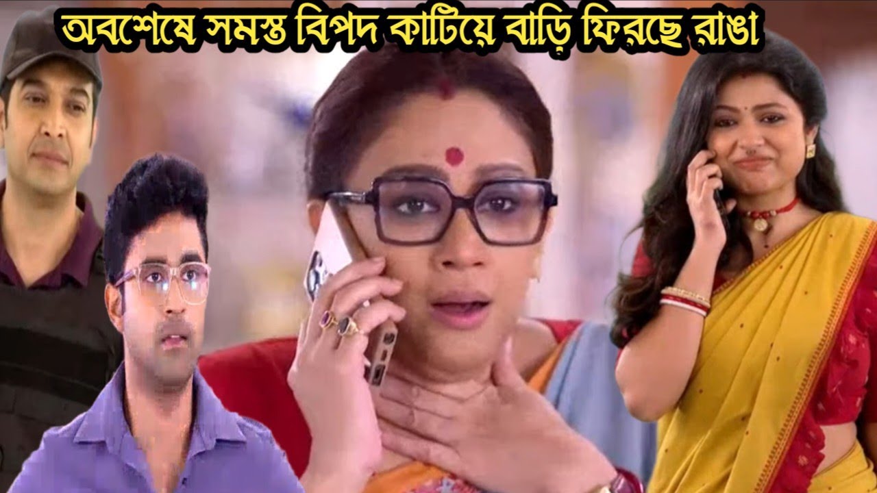 রাঙামতি তীরন্দাজ আজকের পর্ব ২৫ ফেব্রুয়ারী/রাঙা ফিরে এসেই প্রমিতাকে ফোন করলো খুশি হলো একলব্য