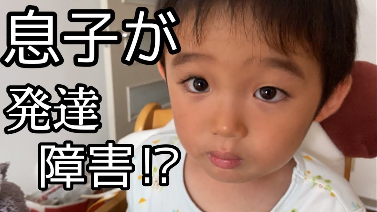 [困惑]3歳の息子が発達障害ADHDだと言われる