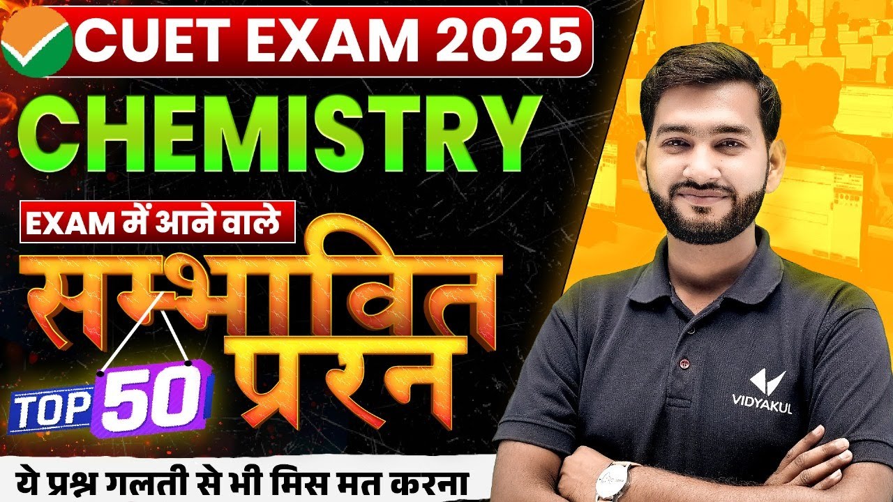 CUET 2025 Chemistry Most Important Questions | Top 50 MCQ Question | Maha Revision