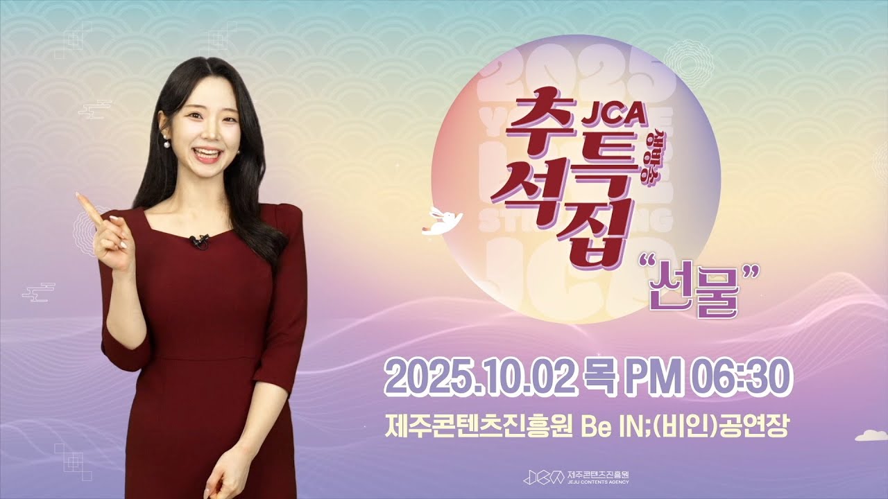 교양&middot;문화 전문채널 JCA - 12화 (추석특집/제주 콘텐츠 TV)