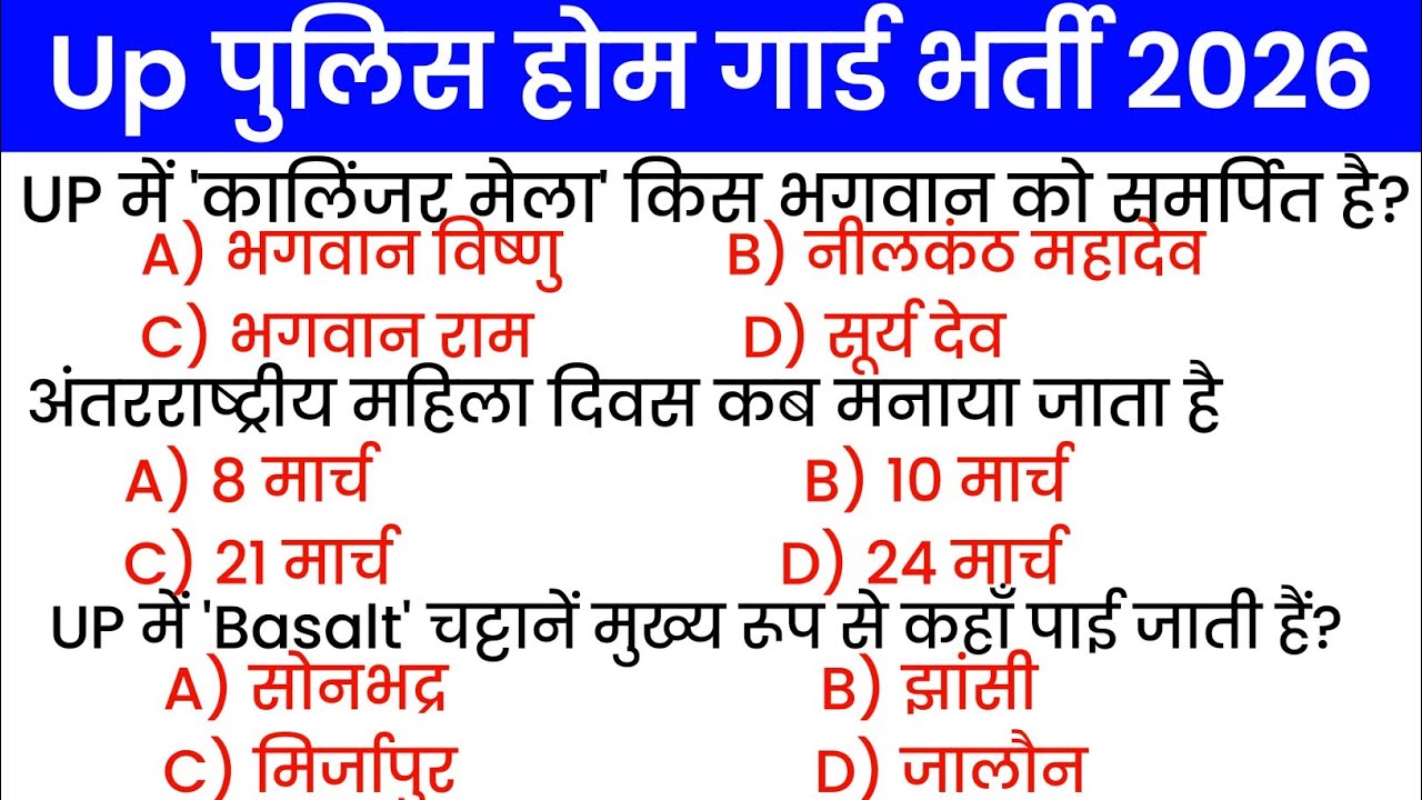 Up Police Homeguard Bharti/Up  Homeguard Questions Answer/Homeguard Questions Answer