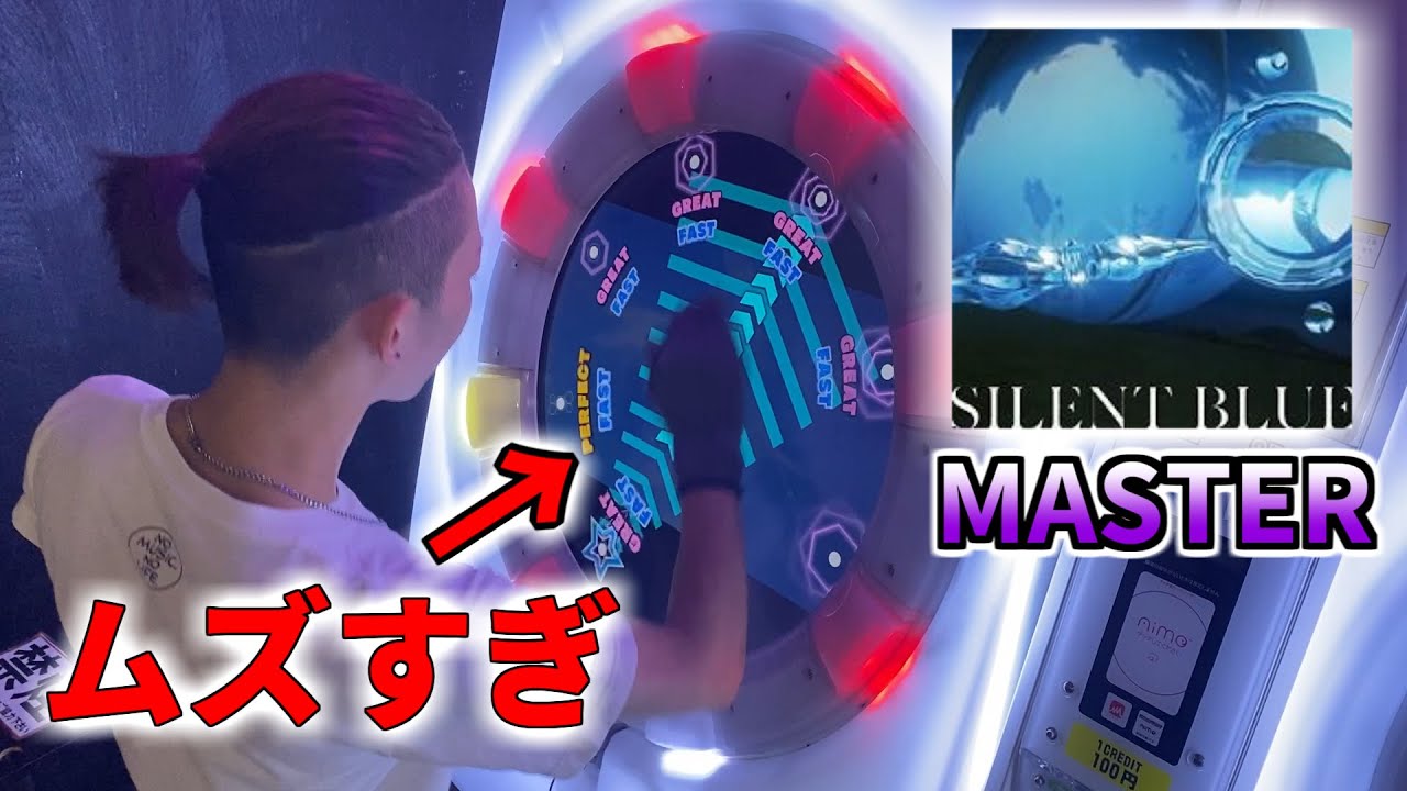 【失敗集】SILENT BLUEをAPしたい【maimaiでらっくす】
