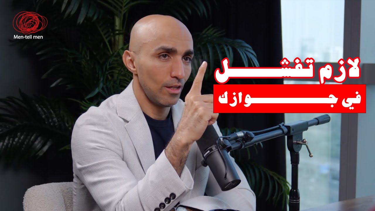 هل الجواز بيقفل على الراجل&hellip; ولا بيفتح له أبواب النجاح Dr.Turki Khan