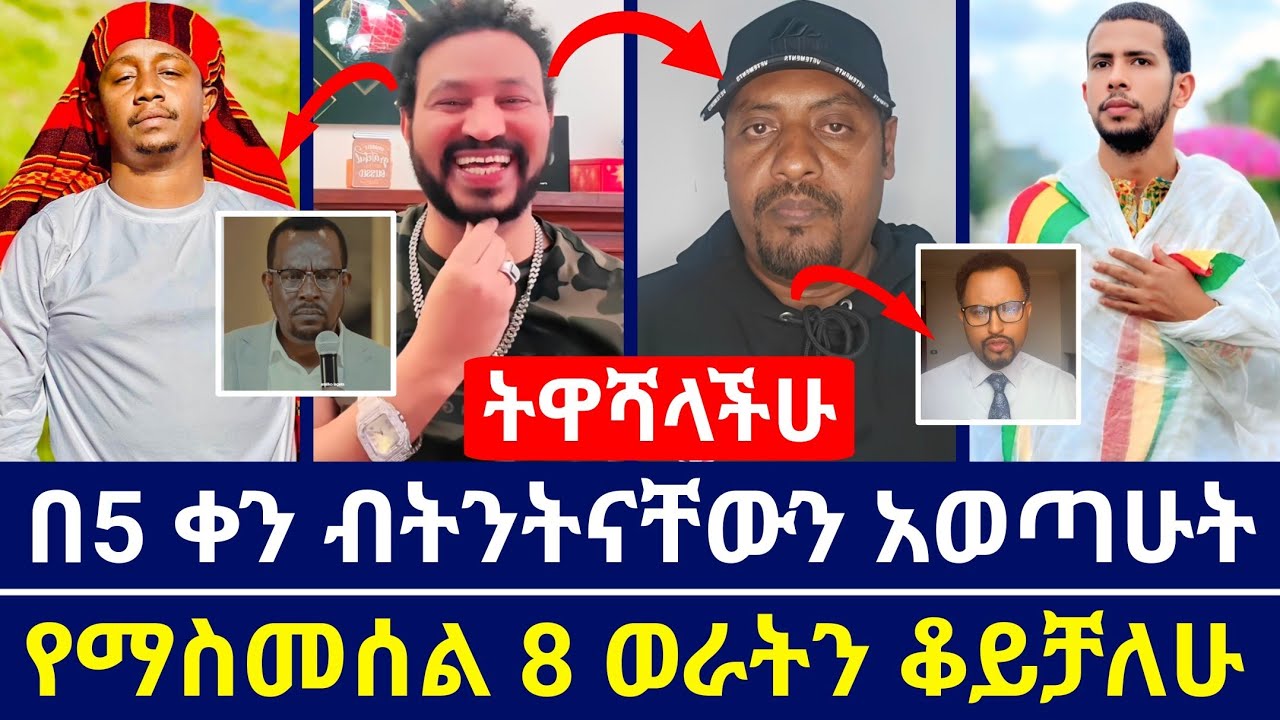 የ10 አመት ድካማቸውን በ5 ቀን ብትንትኑን አወጣሁት | የኔ የምላት ድንግል ማርያም የጌታየ እናት ናት እወዳታለሁ