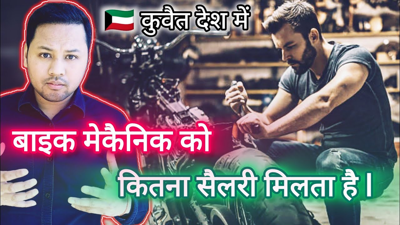 Kuwait bike Mechanic salary / Bike Mechanic jobs salary / Mechanic job in Kuwait