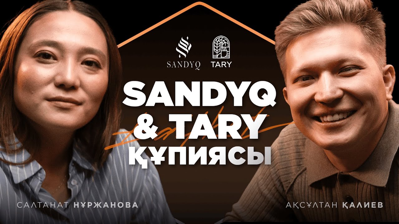 Sandyq group маркетинг директоры Салтанат Нұржанова: Қазақ кәсіптері неге бренд бола алмай жүр?