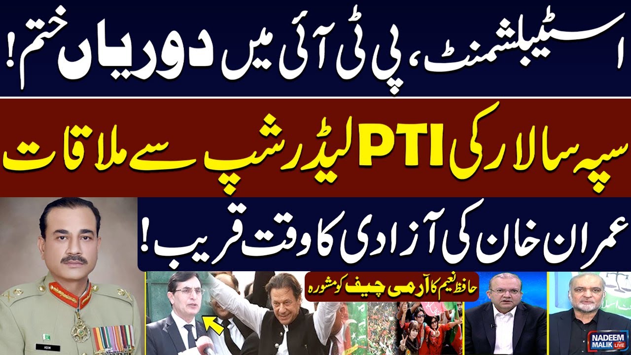 PTI Chairman Gohar, KP CM Gandapur Hold &lsquo;One-on-One&rsquo; Meeting with COAS Asim Munir | Nadeem Malik