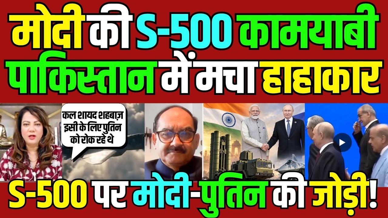 Pakistan Reaction on S500 Deal with Russia | PM Modi Achievement | Pak Media on India Latest