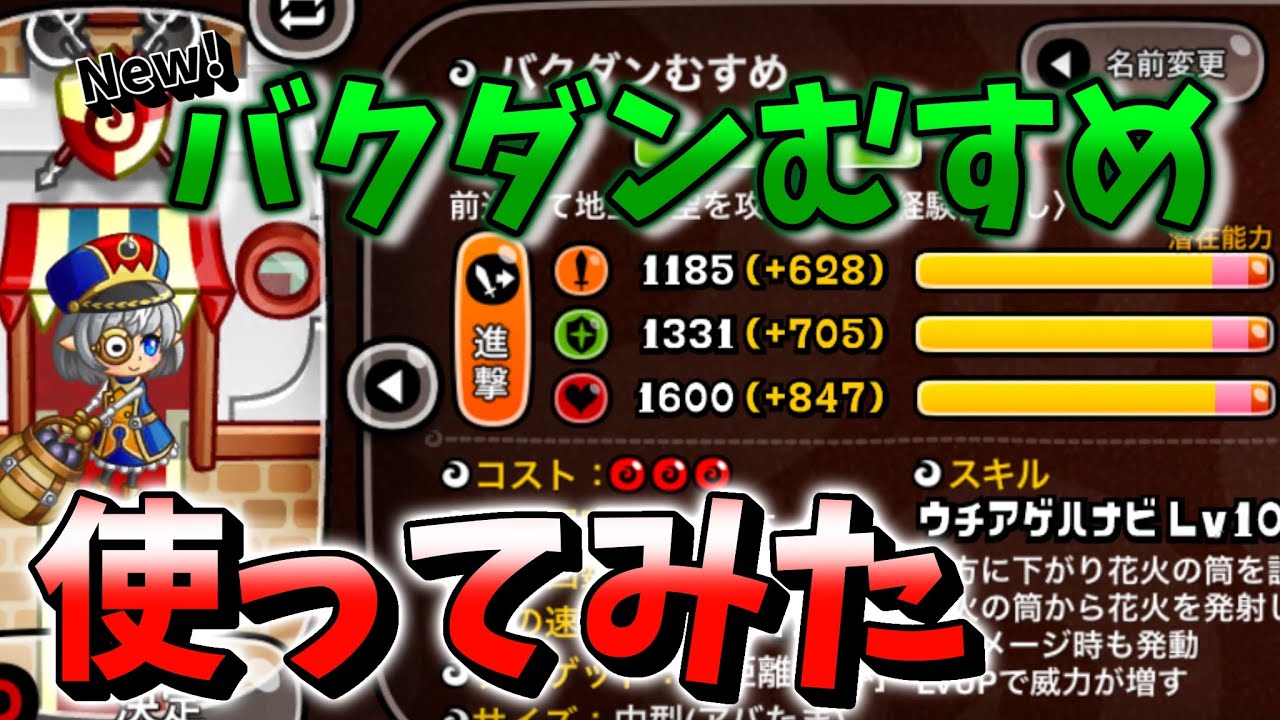 【城ドラ】新キャラ”バクダンむすめ”使ってみたら負けなしだった件【城とドラゴン|タイガ】
