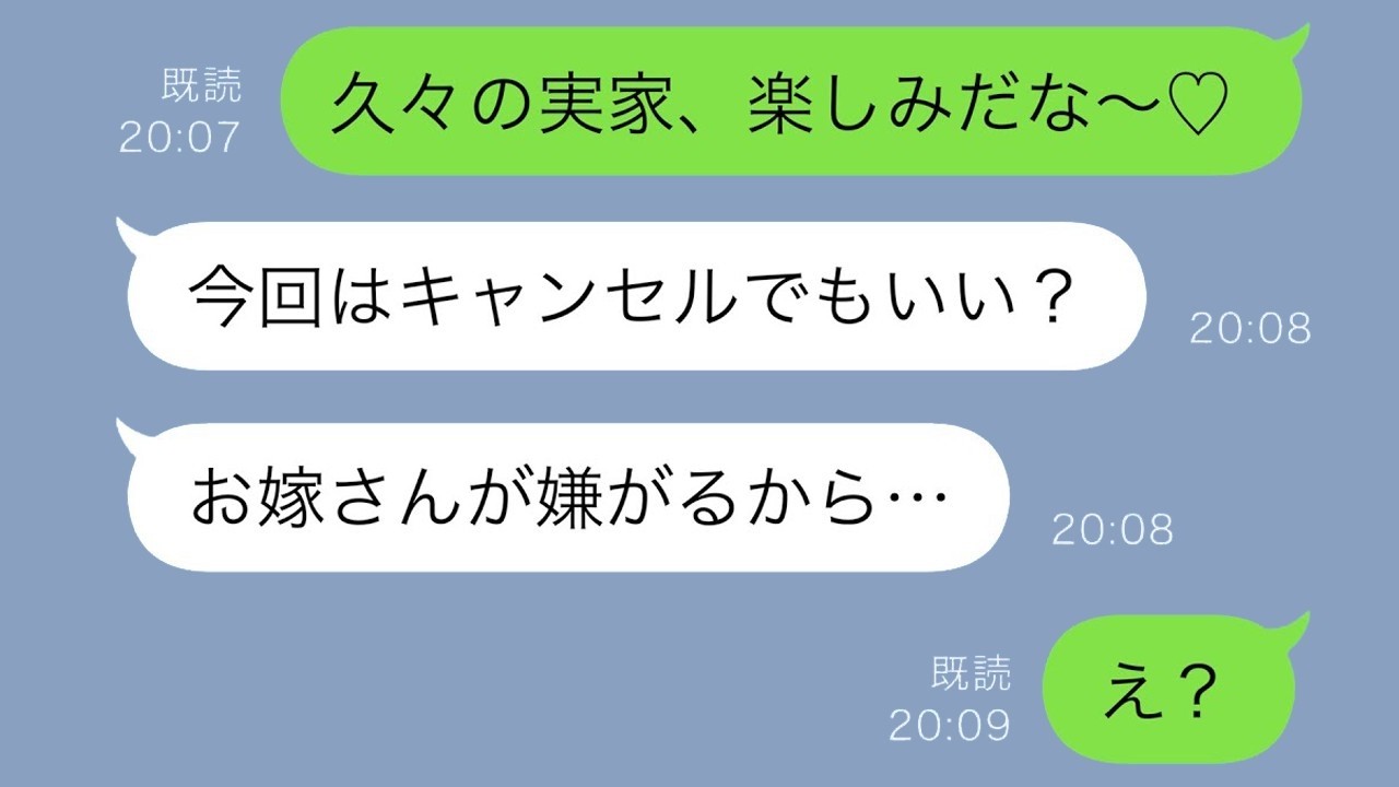 同居嫁が理由で母が帰省拒否！？それでも実家に帰ったら驚きの展開に！【スカッと修羅場】