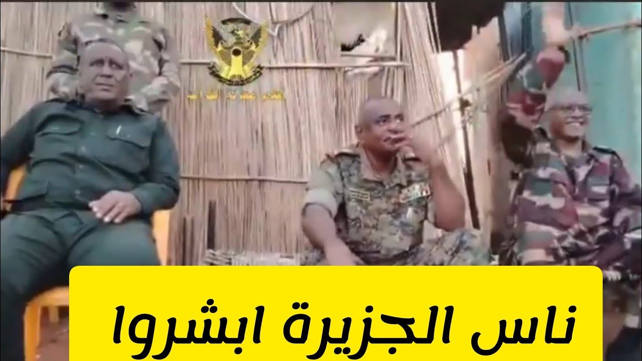 والي الجزيرة و قائد الفرقة الأولى مدني في الدفاعات المتقدمة قريباً تحرير مدني من الجنجويد #السودان