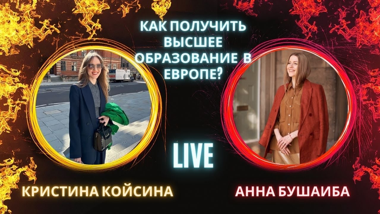 Как получить высшее образование в Европе (и не только)?