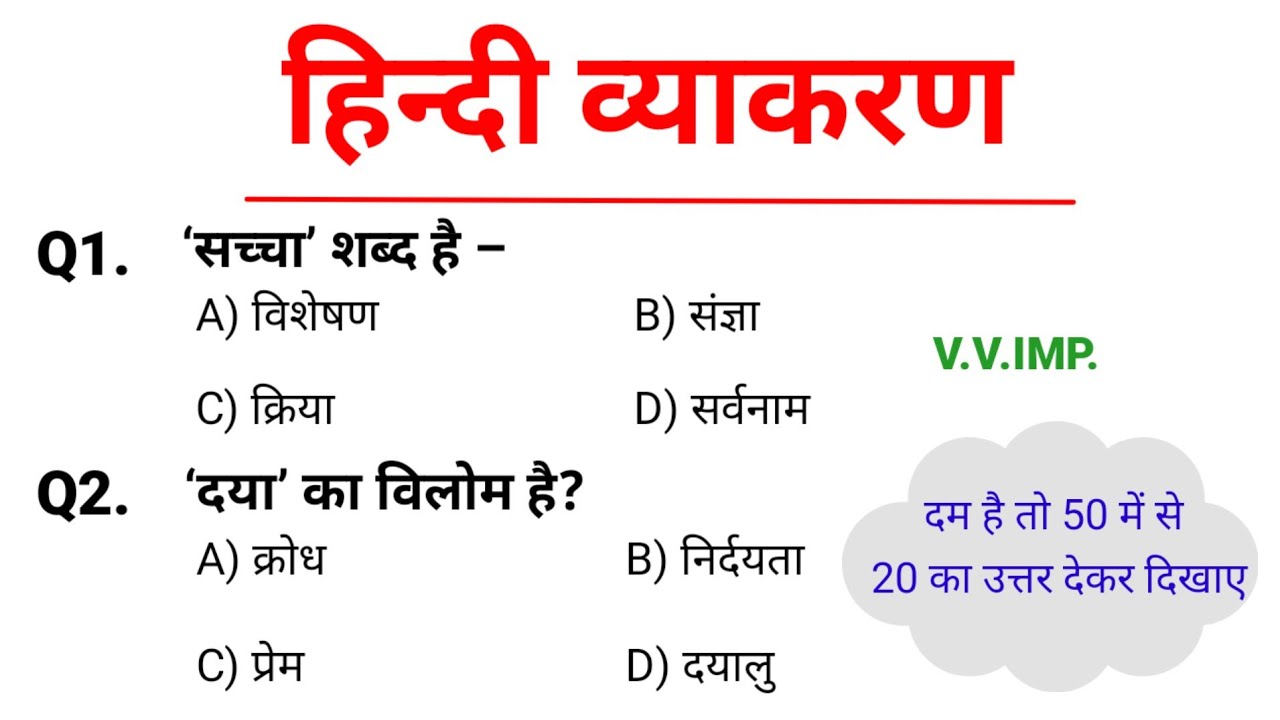 सामान्य हिन्दी | Samanya Hindi | परीक्षा में पूछे जाने वाले प्रश्न | हिन्दी व्याकरण | साहित्य हिन्दी