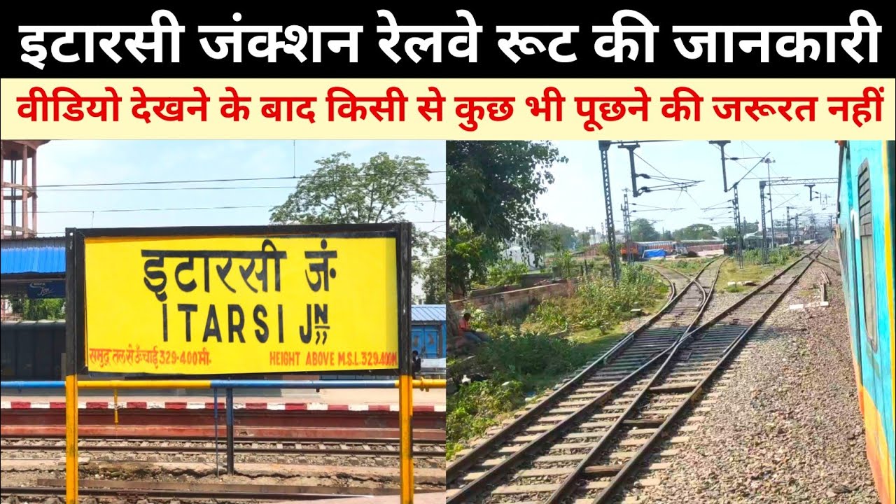 इटारसी जंक्शन के चारो रेलवे रूट की जानकारी | Itarsi junction